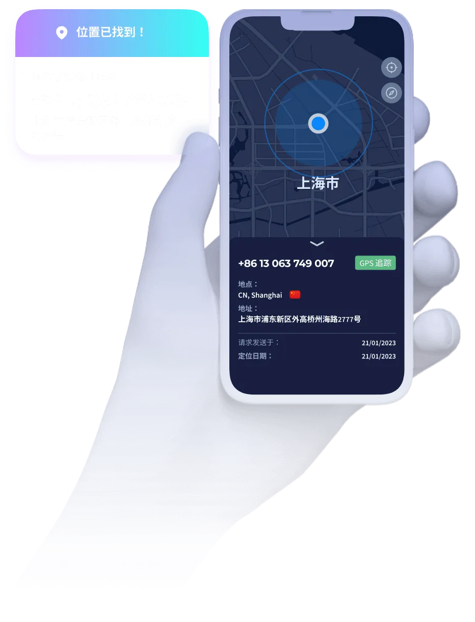 手机定位追踪服务